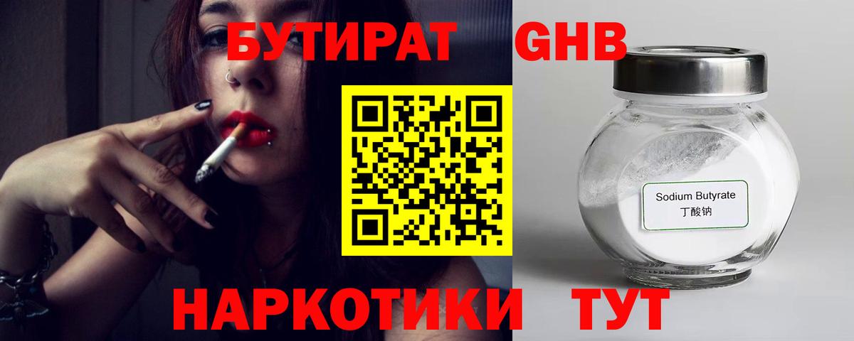 Гудермес  БУТИРАТ BDO 33%  Вход с VPN 