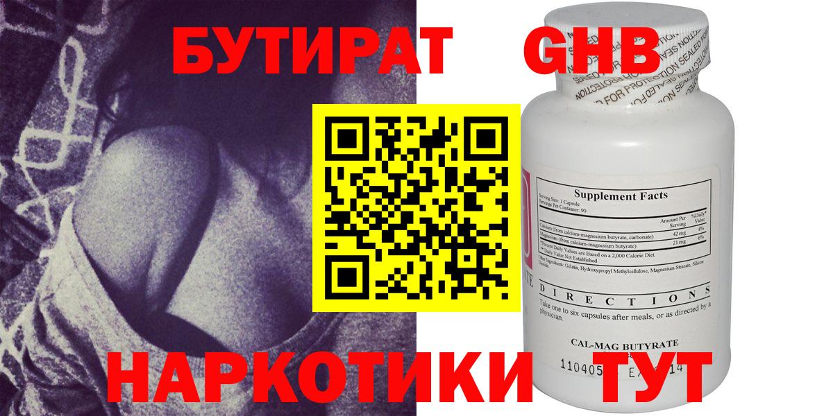 БУТИРАТ GHB Гудермес