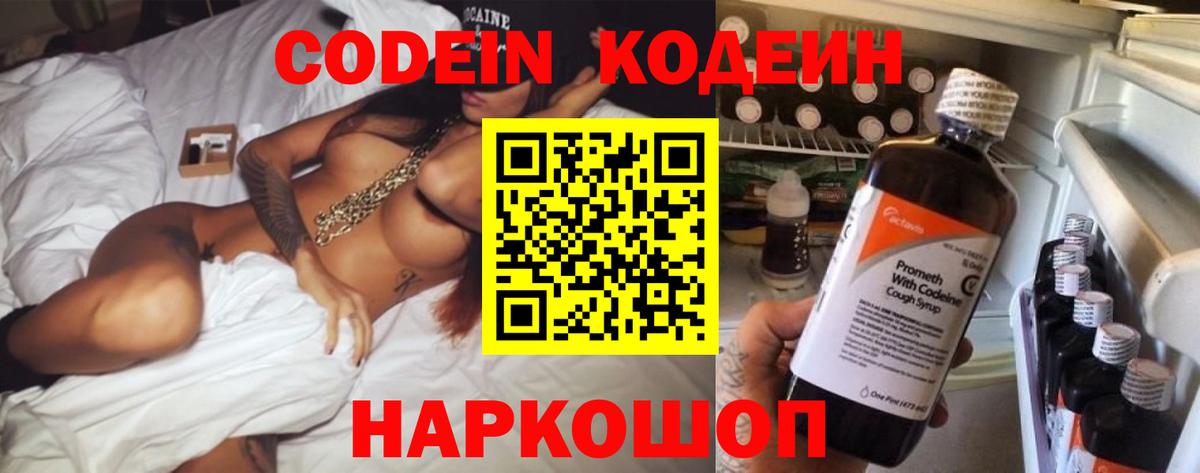Кодеин напиток Lean (лин)  Кодеин напиток Lean (лин)  Вход с VPN  Гудермес 