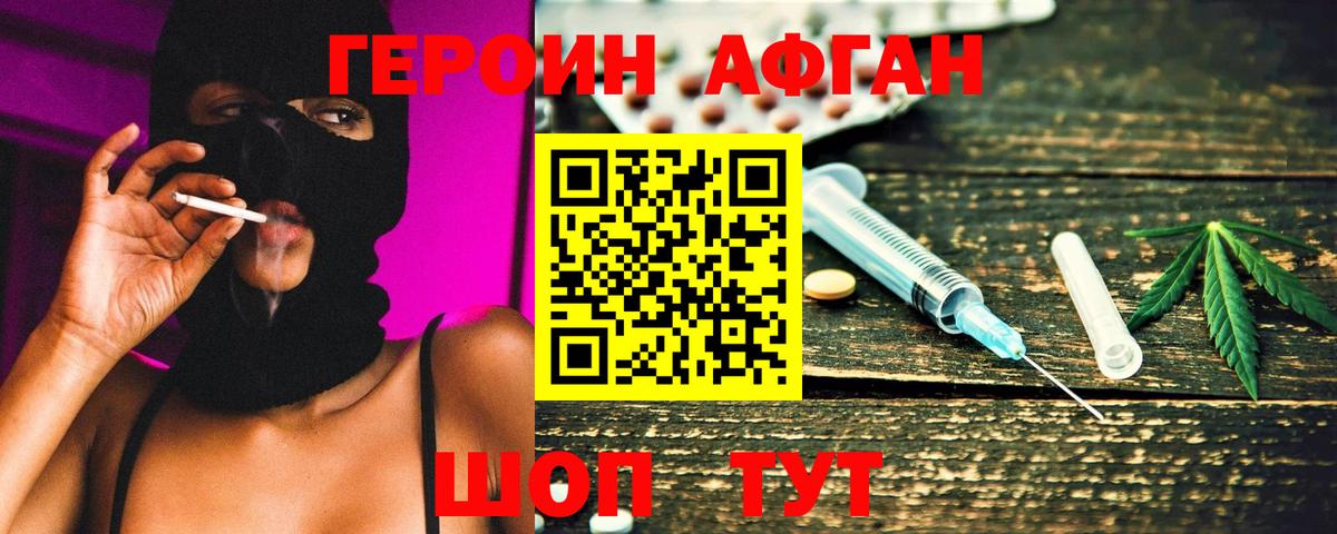 ГЕРОИН Heroin Гудермес